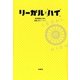 リーガル・ハイ （扶桑社） [電子書籍]