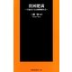 貧困肥満―下流ほど太る新階級社会 新訂版 （扶桑社） [電子書籍]
