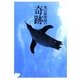 旭山動物園の奇跡（扶桑社） [電子書籍]