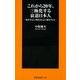 これから20年、三極化する衰退日本人―依存する人・搾取される人・脱出する人（扶桑社） [電子書籍]