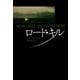ロード・キル（扶桑社） [電子書籍]
