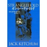 オンリー・チャイルド（扶桑社） [電子書籍]