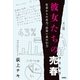 彼女たちの売春(ワリキリ)―社会からの斥力、出会い系の引力 （扶桑社） [電子書籍]