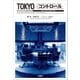 TOKYOコントロール―東京航空交通管制部 （扶桑社） [電子書籍]