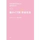 脳タイプ別ハッピー貯金生活―年収300万円台でも絶対貯まる！ （扶桑社） [電子書籍]