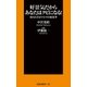 好景気だからあなたはクビになる！―知られざるリストラの新基準（扶桑社） [電子書籍]