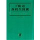 ド底辺高校生図鑑 （扶桑社） [電子書籍]