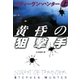 黄昏の狙撃手〈上〉（扶桑社） [電子書籍]