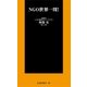 NGO世界一周！（扶桑社） [電子書籍]