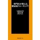 専門医が教える糖尿病ウォーキング！（扶桑社） [電子書籍]