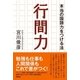 行間力（扶桑社） [電子書籍]