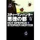 悪徳の都〈下〉（扶桑社） [電子書籍]