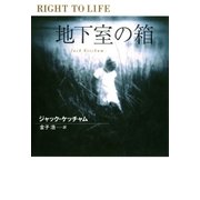 地下室の箱（扶桑社） [電子書籍]