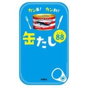 カン単！カン動！缶たしレシピ88 （扶桑社） [電子書籍]