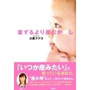 案ずるより産むが優し（扶桑社） [電子書籍]