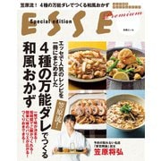 笠原将弘の4種のタレで作る和食 （扶桑社） [電子書籍]