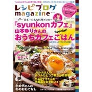レシピブログmagazine vol.1 (2013Autu（扶桑社） [電子書籍]