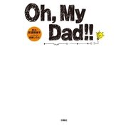 Oh,My Dad！！ （扶桑社） [電子書籍]