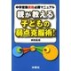 親が教える子どもの弱点克服術！-中学受験算数必勝マニュアル （扶桑社） [電子書籍]
