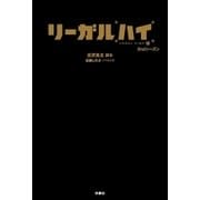 リーガル"ハイ"〈2ndシーズン〉 （扶桑社） [電子書籍]
