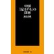 中国「反日デモ」の深層（扶桑社） [電子書籍]