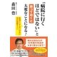 「病院に行くほどではない」と放っておくと大変なことになる！ （ニッポン放送） [電子書籍]