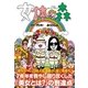 女体の森 （扶桑社） [電子書籍]