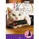 猫侍―玉之丞写真集 （扶桑社） [電子書籍]