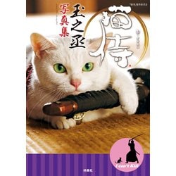 猫侍 猫侍 コレクターズセット（期間限定発売） | HMV&BOOKS online