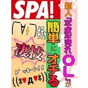 新人「平成生まれOL」が簡単にオチる凄技（扶桑社） [電子書籍]