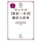 決定版 オンナの「建前←→本音」翻訳大辞典 （扶桑社） [電子書籍]