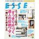 エッセで人気の「すっきり片づく達人の収納ワザ」を一冊にまとめました（扶桑社） [電子書籍]