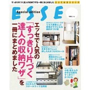 エッセで人気の「すっきり片づく達人の収納ワザ」を一冊にまとめました（扶桑社） [電子書籍]
