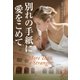 別れの手紙に愛をこめて（扶桑社） [電子書籍]