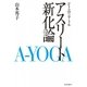 アスリート新化論（扶桑社） [電子書籍]