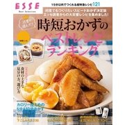 読者が選んだ！時短おかずのベストレシピランキング（扶桑社） [電子書籍]