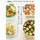 つくりおくサラダすぐ食べるサラダ-一週間おいしいサラダ、すぐおいしいサラダ全123品！（扶桑社） [電子書籍]
