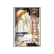 EGOISTE（笠倉出版社） [電子書籍]