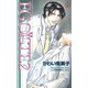 EGOISTE2（笠倉出版社） [電子書籍]