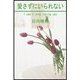 愛さずにいられない（笠倉出版社） [電子書籍]