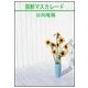 禁断マスカレ-ド（笠倉出版社） [電子書籍]