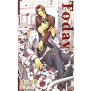Today～白衣の渇愛～【特別版】（笠倉出版社） [電子書籍]
