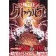恐怖と狂気のクトゥルフ神話 第三章 禁断の小道具（笠倉出版社） [電子書籍]