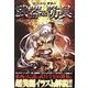 見てわかる!世界の「幻想武器&防具」案内 第五章 射出・投擲武器（笠倉出版社） [電子書籍]