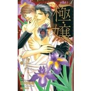極・嬢【特別版】（笠倉出版社） [電子書籍]