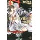 花嫁御寮と銀の鬼【特別版】（笠倉出版社） [電子書籍]