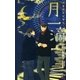 月一滴（笠倉出版社） [電子書籍]
