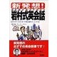 新発想！岩村式英会話（研究社） [電子書籍]