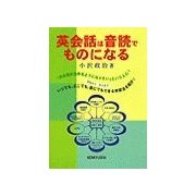 英会話は音読でものになる（研究社） [電子書籍]