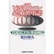ビジネスマン必須英単語1000（研究社） [電子書籍]